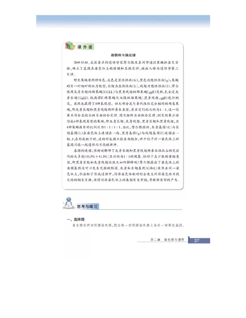 浙科版高中生物必修2《遗传与进化》电子课本_4-教培资料-26年最新资料-同步更新_初中高中教资_03科三专项（进去保存报考的学科即可）_112025高中科目（全）电子教材