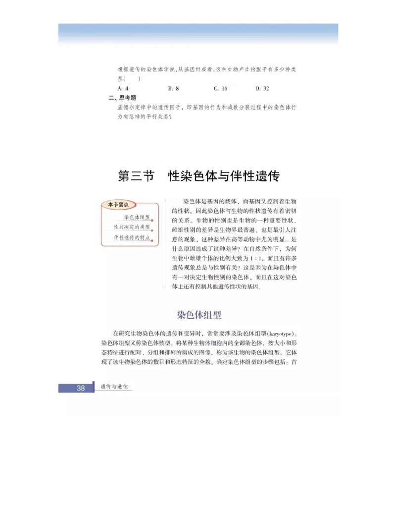 浙科版高中生物必修2《遗传与进化》电子课本_4-教培资料-26年最新资料-同步更新_初中高中教资_03科三专项（进去保存报考的学科即可）_112025高中科目（全）电子教材