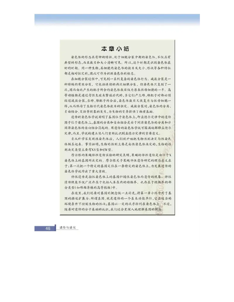 浙科版高中生物必修2《遗传与进化》电子课本_4-教培资料-26年最新资料-同步更新_初中高中教资_03科三专项（进去保存报考的学科即可）_112025高中科目（全）电子教材