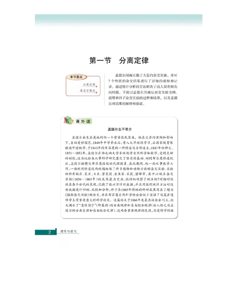 浙科版高中生物必修2《遗传与进化》电子课本_4-教培资料-26年最新资料-同步更新_初中高中教资_03科三专项（进去保存报考的学科即可）_112025高中科目（全）电子教材