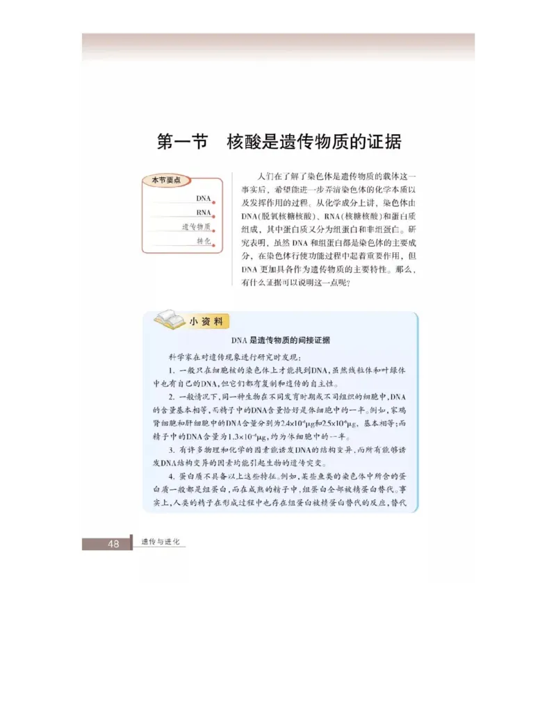 浙科版高中生物必修2《遗传与进化》电子课本_4-教培资料-26年最新资料-同步更新_初中高中教资_03科三专项（进去保存报考的学科即可）_112025高中科目（全）电子教材