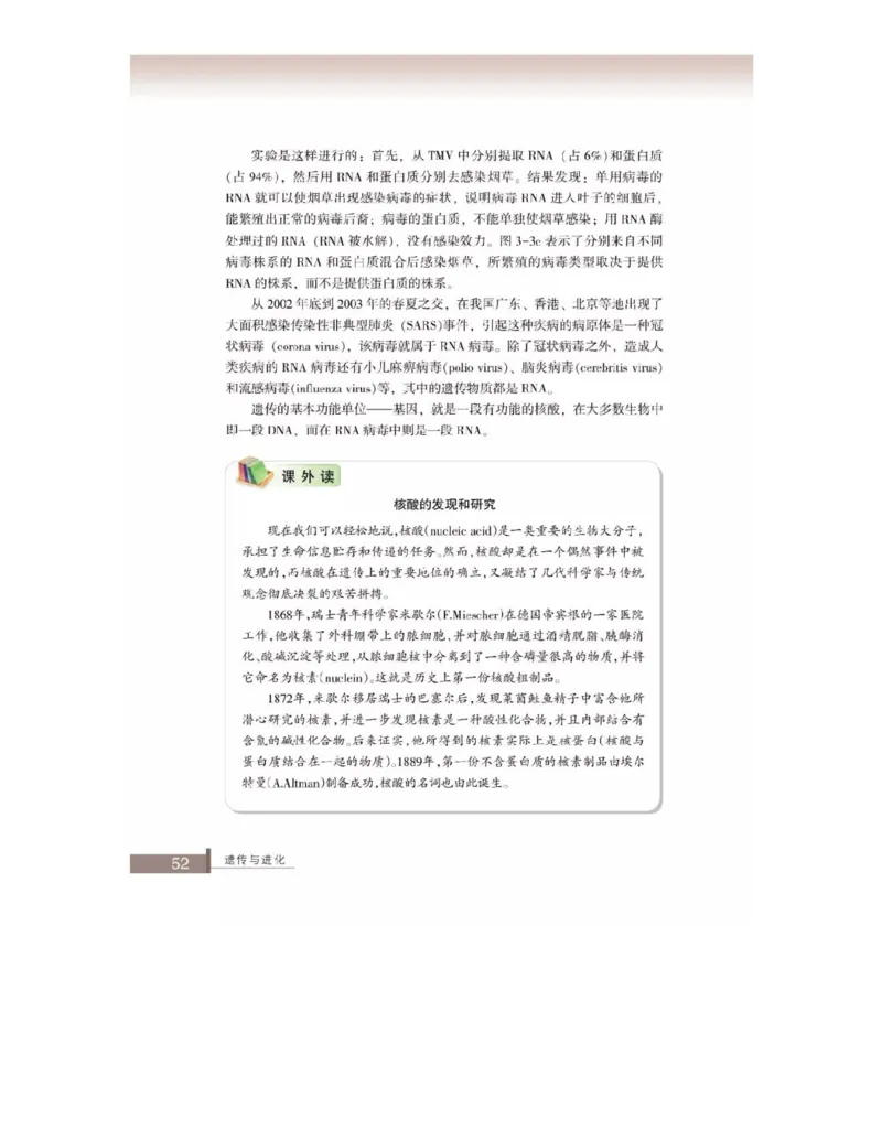 浙科版高中生物必修2《遗传与进化》电子课本_4-教培资料-26年最新资料-同步更新_初中高中教资_03科三专项（进去保存报考的学科即可）_112025高中科目（全）电子教材