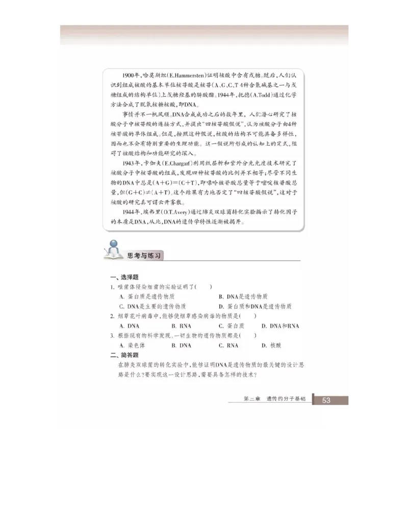 浙科版高中生物必修2《遗传与进化》电子课本_4-教培资料-26年最新资料-同步更新_初中高中教资_03科三专项（进去保存报考的学科即可）_112025高中科目（全）电子教材
