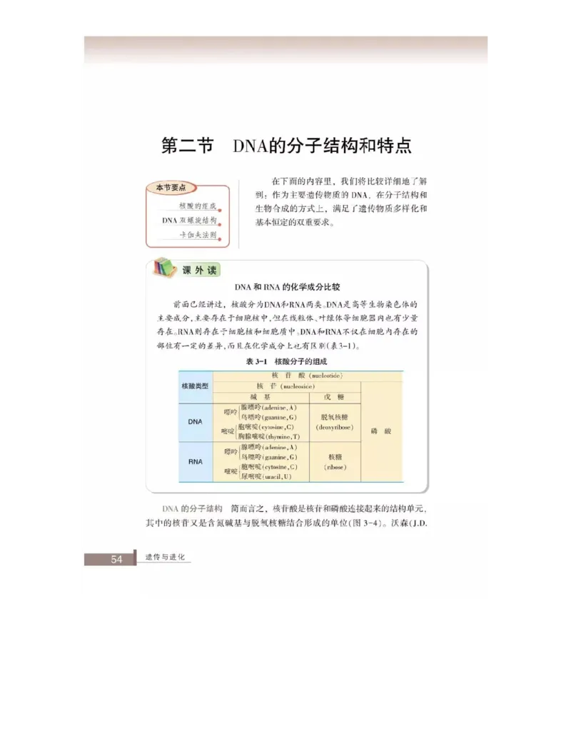 浙科版高中生物必修2《遗传与进化》电子课本_4-教培资料-26年最新资料-同步更新_初中高中教资_03科三专项（进去保存报考的学科即可）_112025高中科目（全）电子教材