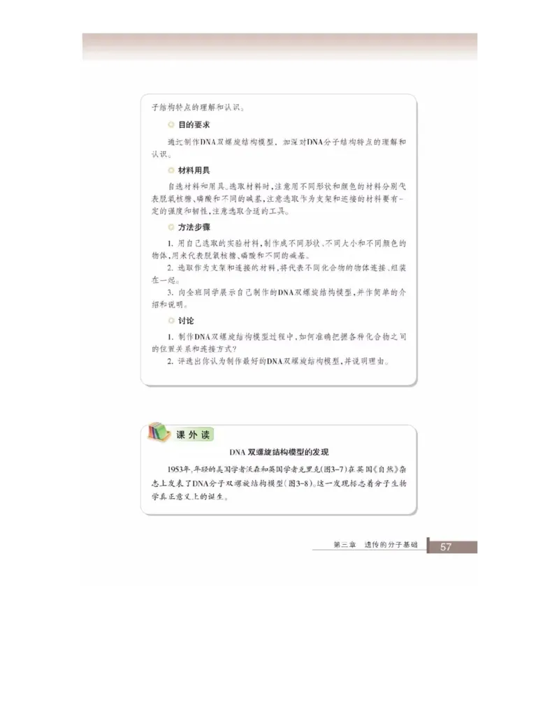 浙科版高中生物必修2《遗传与进化》电子课本_4-教培资料-26年最新资料-同步更新_初中高中教资_03科三专项（进去保存报考的学科即可）_112025高中科目（全）电子教材