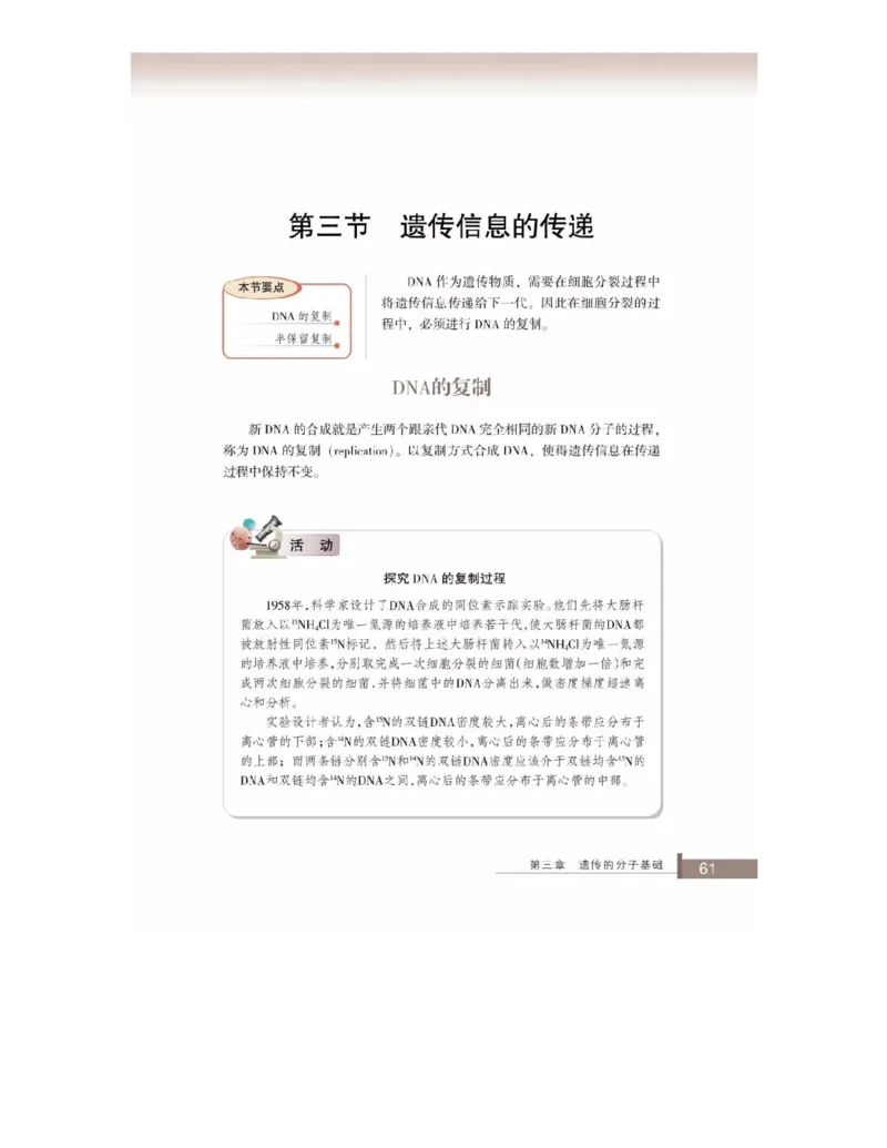 浙科版高中生物必修2《遗传与进化》电子课本_4-教培资料-26年最新资料-同步更新_初中高中教资_03科三专项（进去保存报考的学科即可）_112025高中科目（全）电子教材