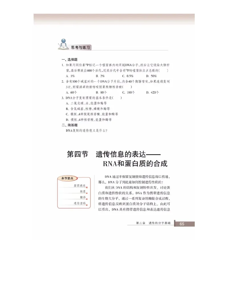 浙科版高中生物必修2《遗传与进化》电子课本_4-教培资料-26年最新资料-同步更新_初中高中教资_03科三专项（进去保存报考的学科即可）_112025高中科目（全）电子教材