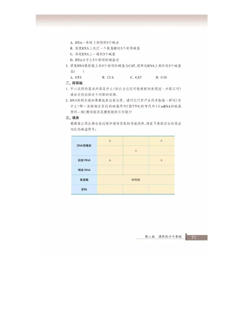 浙科版高中生物必修2《遗传与进化》电子课本_4-教培资料-26年最新资料-同步更新_初中高中教资_03科三专项（进去保存报考的学科即可）_112025高中科目（全）电子教材