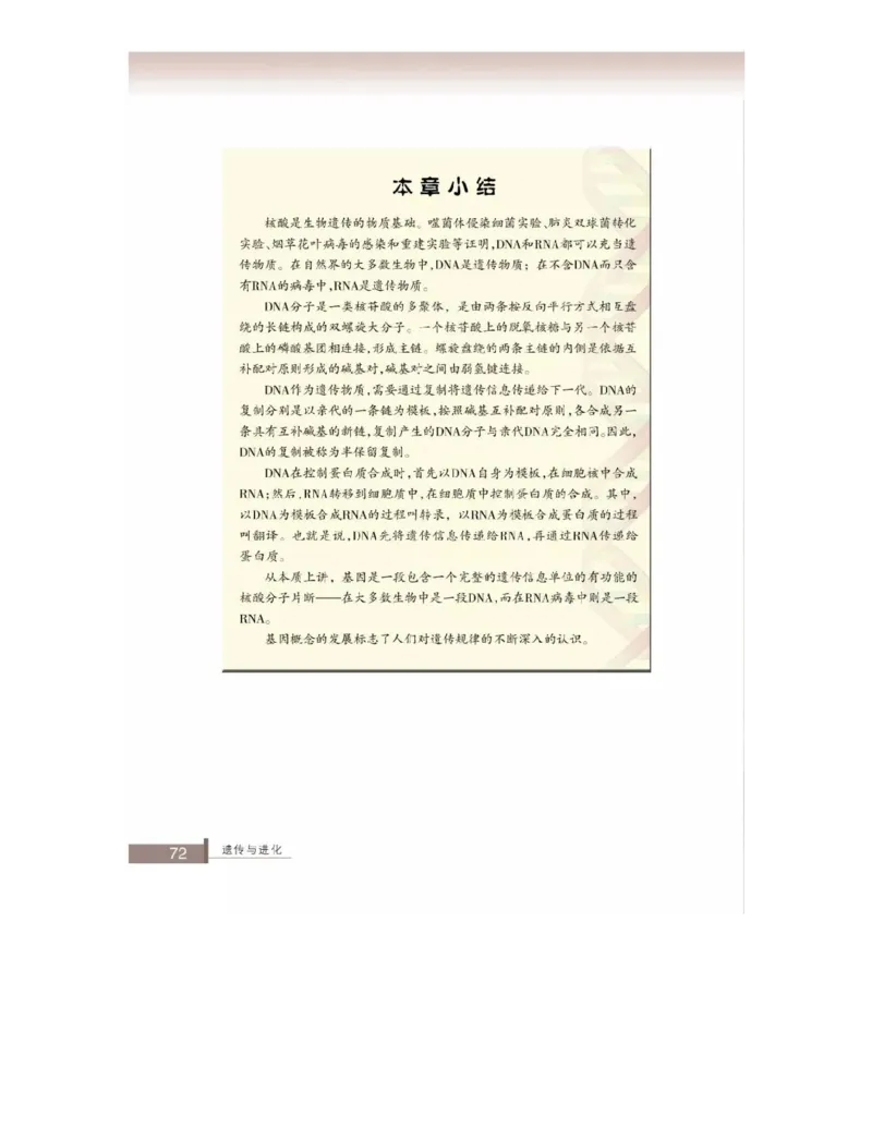 浙科版高中生物必修2《遗传与进化》电子课本_4-教培资料-26年最新资料-同步更新_初中高中教资_03科三专项（进去保存报考的学科即可）_112025高中科目（全）电子教材