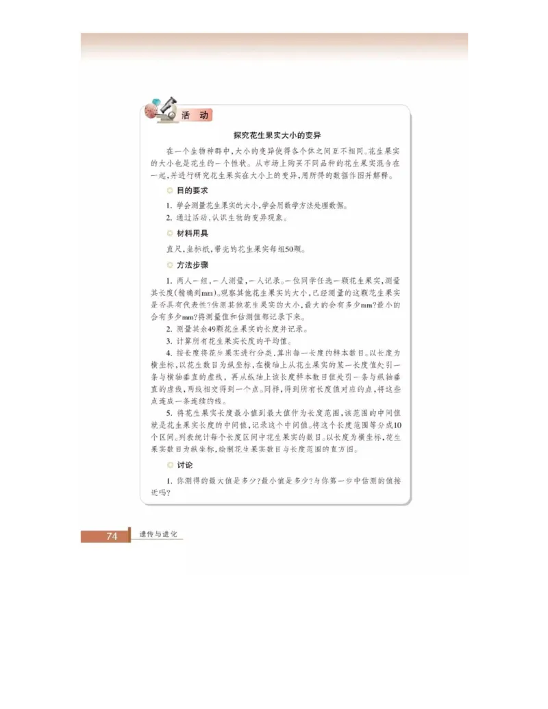 浙科版高中生物必修2《遗传与进化》电子课本_4-教培资料-26年最新资料-同步更新_初中高中教资_03科三专项（进去保存报考的学科即可）_112025高中科目（全）电子教材