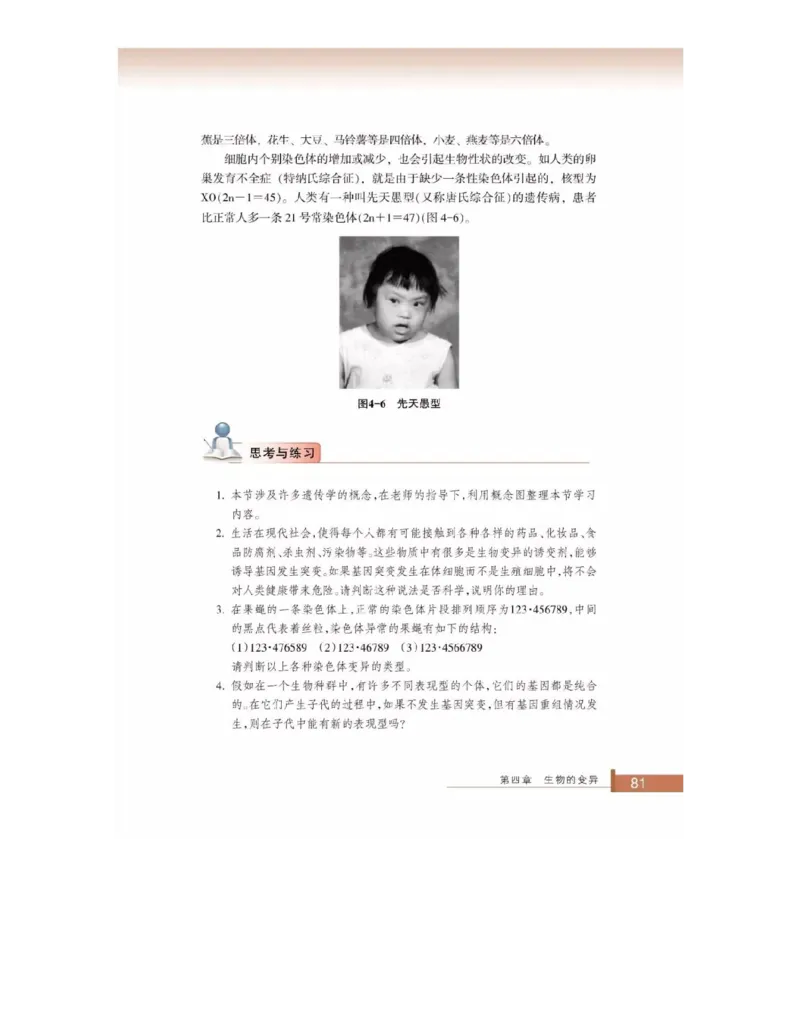 浙科版高中生物必修2《遗传与进化》电子课本_4-教培资料-26年最新资料-同步更新_初中高中教资_03科三专项（进去保存报考的学科即可）_112025高中科目（全）电子教材