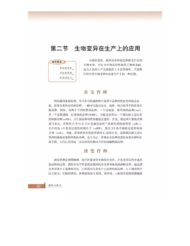 浙科版高中生物必修2《遗传与进化》电子课本_4-教培资料-26年最新资料-同步更新_初中高中教资_03科三专项（进去保存报考的学科即可）_112025高中科目（全）电子教材