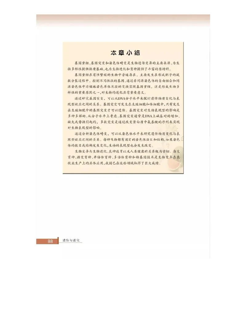 浙科版高中生物必修2《遗传与进化》电子课本_4-教培资料-26年最新资料-同步更新_初中高中教资_03科三专项（进去保存报考的学科即可）_112025高中科目（全）电子教材
