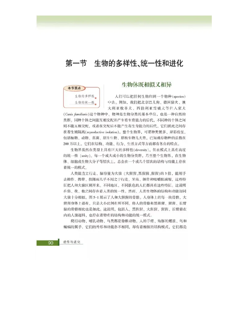 浙科版高中生物必修2《遗传与进化》电子课本_4-教培资料-26年最新资料-同步更新_初中高中教资_03科三专项（进去保存报考的学科即可）_112025高中科目（全）电子教材