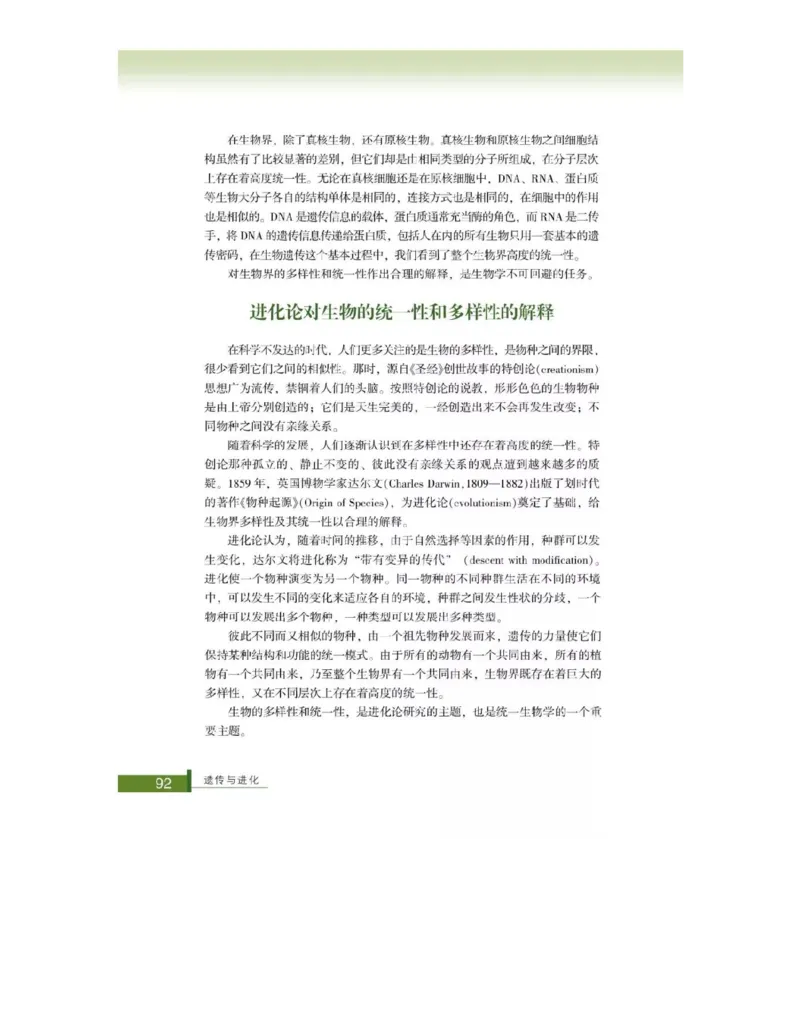 浙科版高中生物必修2《遗传与进化》电子课本_4-教培资料-26年最新资料-同步更新_初中高中教资_03科三专项（进去保存报考的学科即可）_112025高中科目（全）电子教材