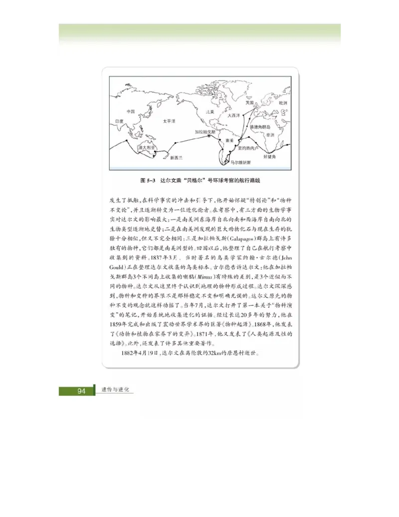 浙科版高中生物必修2《遗传与进化》电子课本_4-教培资料-26年最新资料-同步更新_初中高中教资_03科三专项（进去保存报考的学科即可）_112025高中科目（全）电子教材