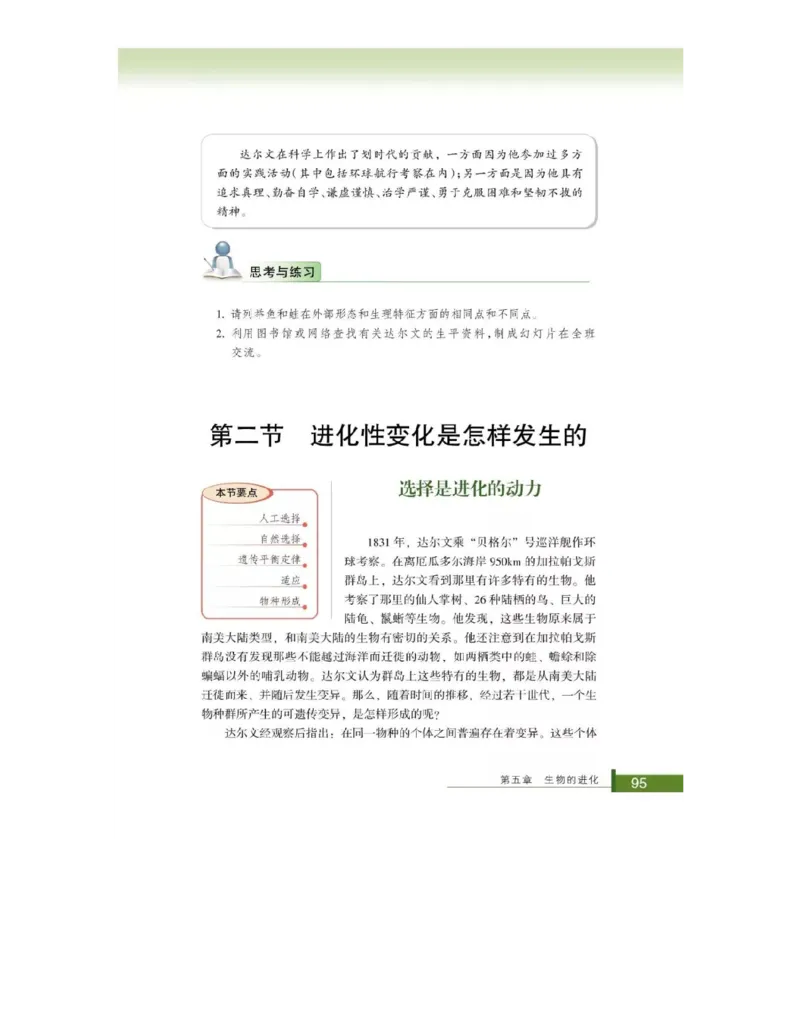 浙科版高中生物必修2《遗传与进化》电子课本_4-教培资料-26年最新资料-同步更新_初中高中教资_03科三专项（进去保存报考的学科即可）_112025高中科目（全）电子教材