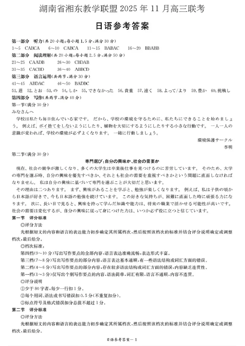 湖南省湘东教学联盟2025年11月高三联考日语答案_251108湖南省湘东教学联盟2026届高三上学期11月联考