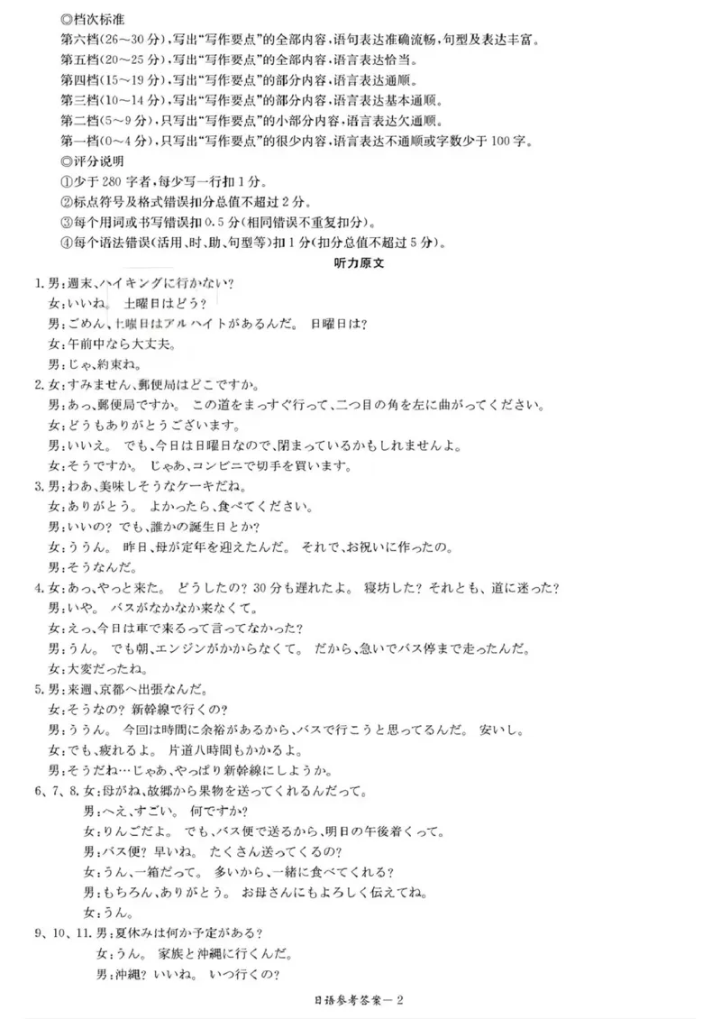 湖南省湘东教学联盟2025年11月高三联考日语答案_251108湖南省湘东教学联盟2026届高三上学期11月联考