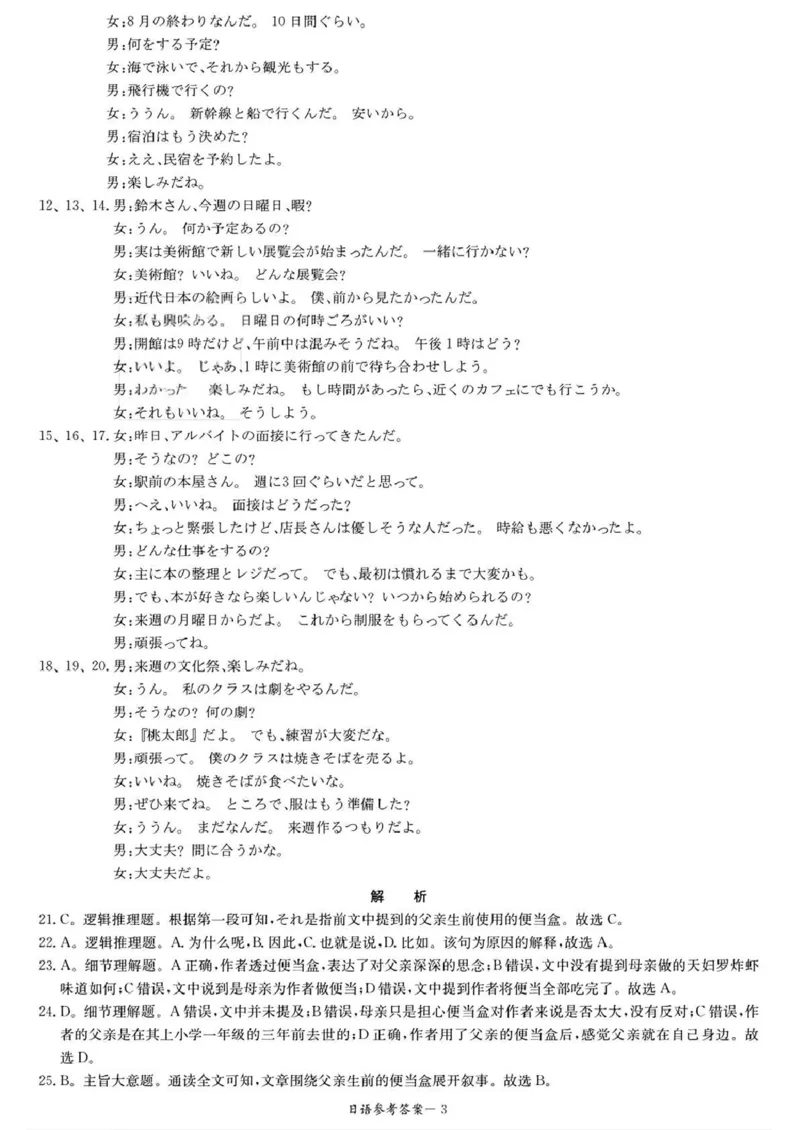 湖南省湘东教学联盟2025年11月高三联考日语答案_251108湖南省湘东教学联盟2026届高三上学期11月联考
