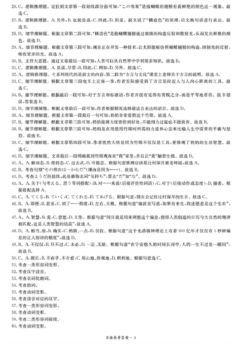 湖南省湘东教学联盟2025年11月高三联考日语答案_251108湖南省湘东教学联盟2026届高三上学期11月联考