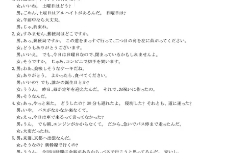 湖南省湘东教学联盟2025年11月高三联考日语答案_251108湖南省湘东教学联盟2026届高三上学期11月联考