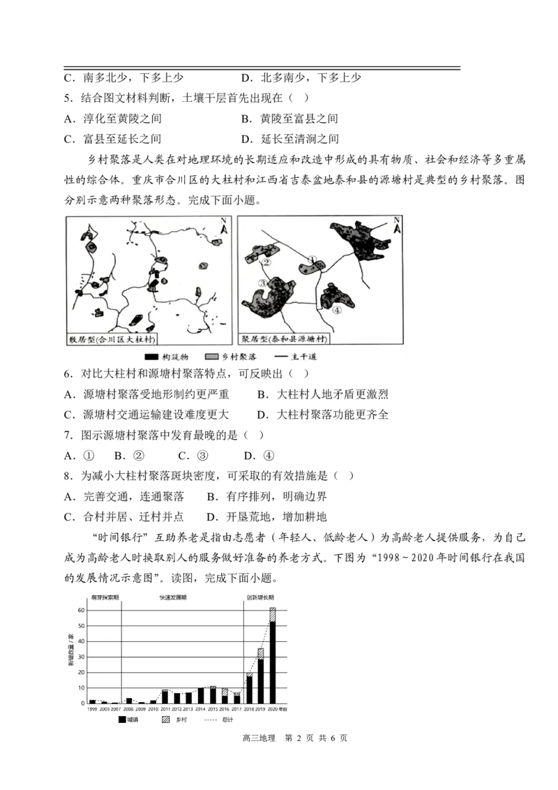 丰城九中2023-2024学年上学期高三第三次段考地理试卷_2024届江西省宜春市丰城市第九中学高三上学期12月月考_江西省宜春市丰城市第九中学2024届高三上学期12月月考地理