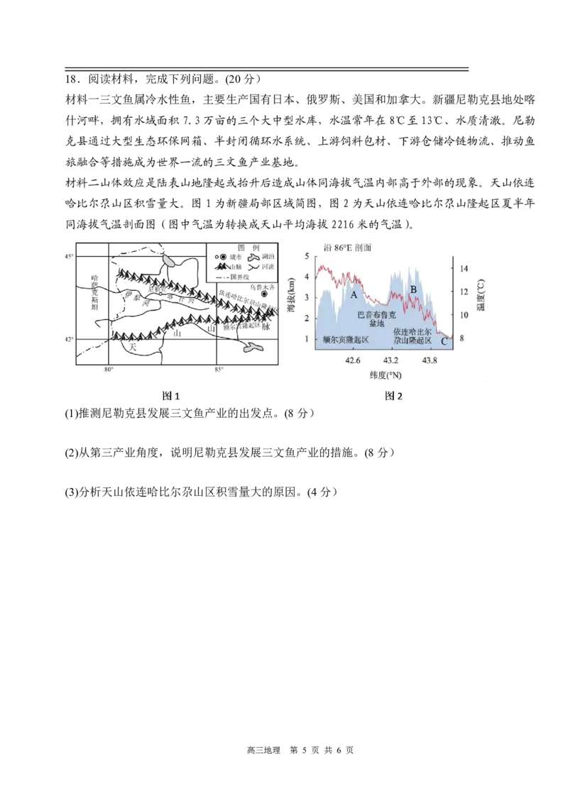 丰城九中2023-2024学年上学期高三第三次段考地理试卷_2024届江西省宜春市丰城市第九中学高三上学期12月月考_江西省宜春市丰城市第九中学2024届高三上学期12月月考地理