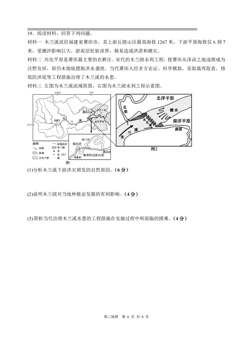 丰城九中2023-2024学年上学期高三第三次段考地理试卷_2024届江西省宜春市丰城市第九中学高三上学期12月月考_江西省宜春市丰城市第九中学2024届高三上学期12月月考地理