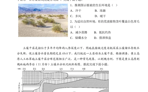 丰城九中2023-2024学年上学期高三第三次段考地理试卷_2024届江西省宜春市丰城市第九中学高三上学期12月月考_江西省宜春市丰城市第九中学2024届高三上学期12月月考地理
