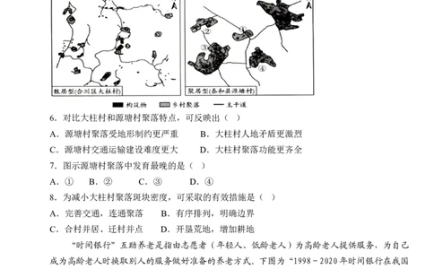 丰城九中2023-2024学年上学期高三第三次段考地理试卷_2024届江西省宜春市丰城市第九中学高三上学期12月月考_江西省宜春市丰城市第九中学2024届高三上学期12月月考地理