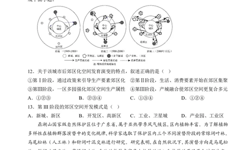 丰城九中2023-2024学年上学期高三第三次段考地理试卷_2024届江西省宜春市丰城市第九中学高三上学期12月月考_江西省宜春市丰城市第九中学2024届高三上学期12月月考地理