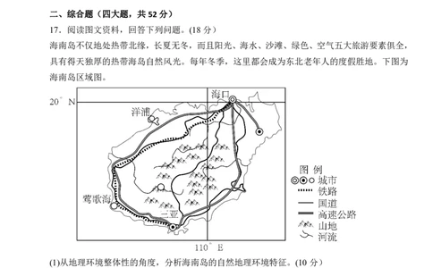 丰城九中2023-2024学年上学期高三第三次段考地理试卷_2024届江西省宜春市丰城市第九中学高三上学期12月月考_江西省宜春市丰城市第九中学2024届高三上学期12月月考地理