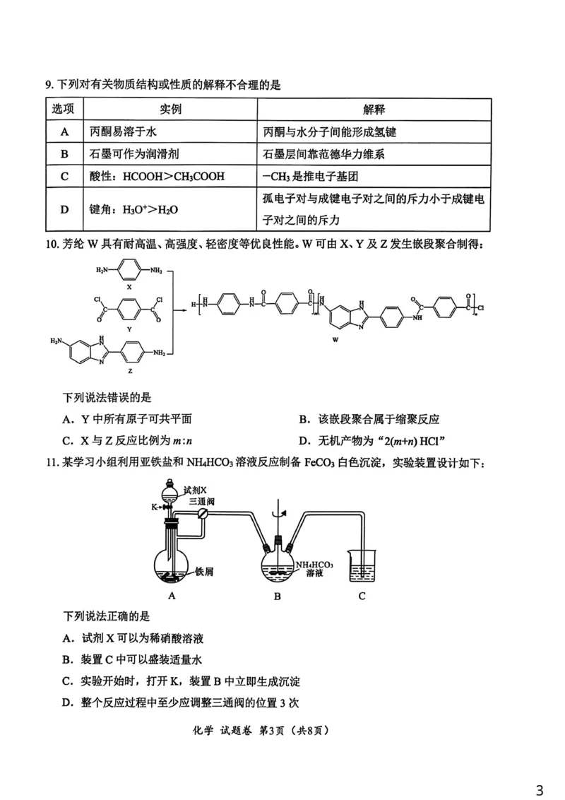 四川元三维大联考2026届高三上学期10月月考化学试卷_251104四川省元三维大联考2023级高三第一次诊断考试（全科）_&ldquo;元三维大联考&rdquo;2023级高三第一次诊断考试化学