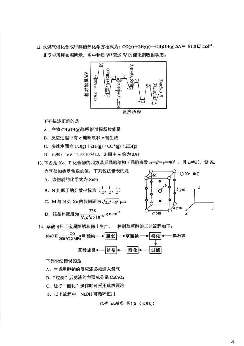 四川元三维大联考2026届高三上学期10月月考化学试卷_251104四川省元三维大联考2023级高三第一次诊断考试（全科）_&ldquo;元三维大联考&rdquo;2023级高三第一次诊断考试化学