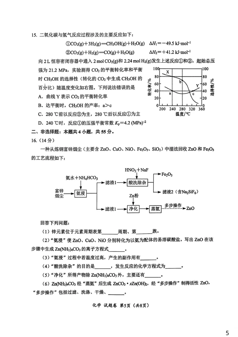 四川元三维大联考2026届高三上学期10月月考化学试卷_251104四川省元三维大联考2023级高三第一次诊断考试（全科）_&ldquo;元三维大联考&rdquo;2023级高三第一次诊断考试化学