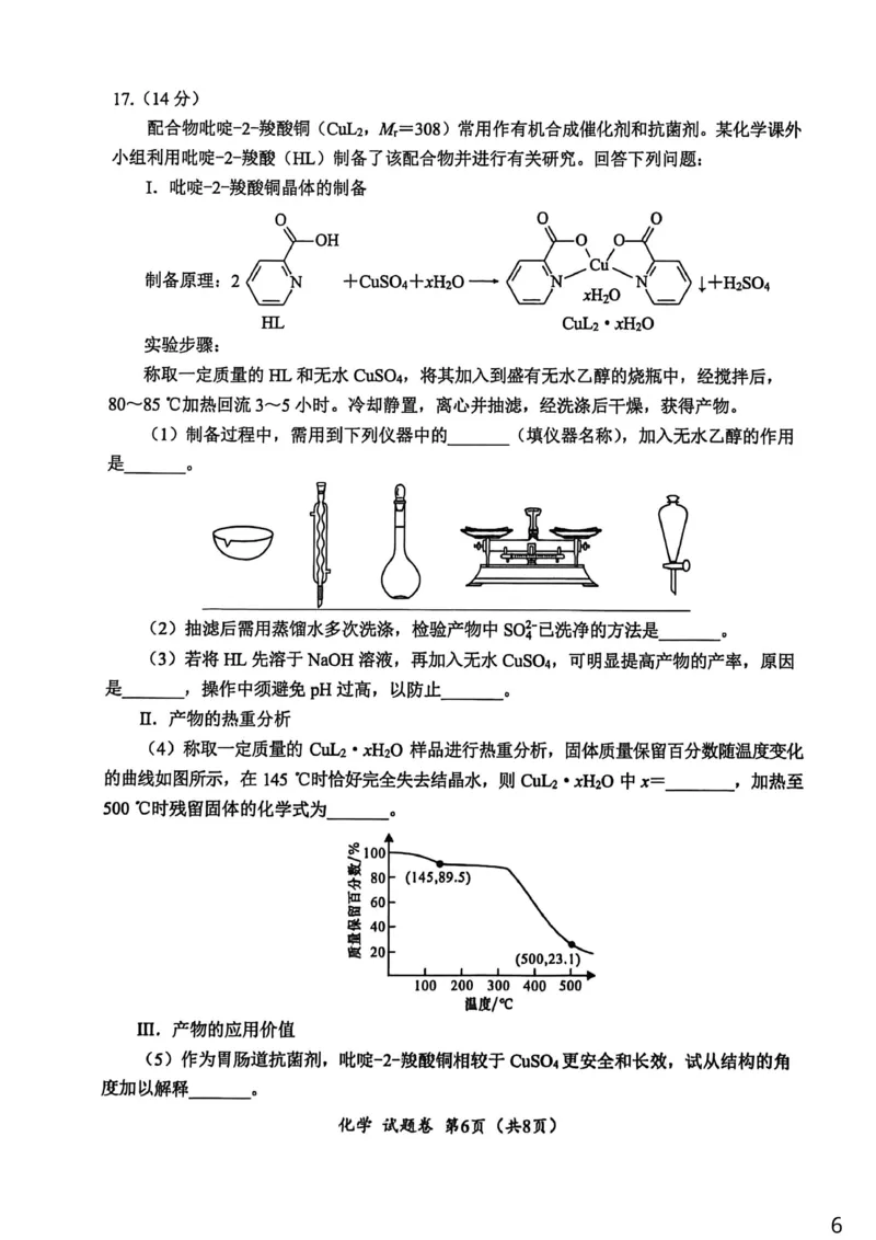 四川元三维大联考2026届高三上学期10月月考化学试卷_251104四川省元三维大联考2023级高三第一次诊断考试（全科）_&ldquo;元三维大联考&rdquo;2023级高三第一次诊断考试化学