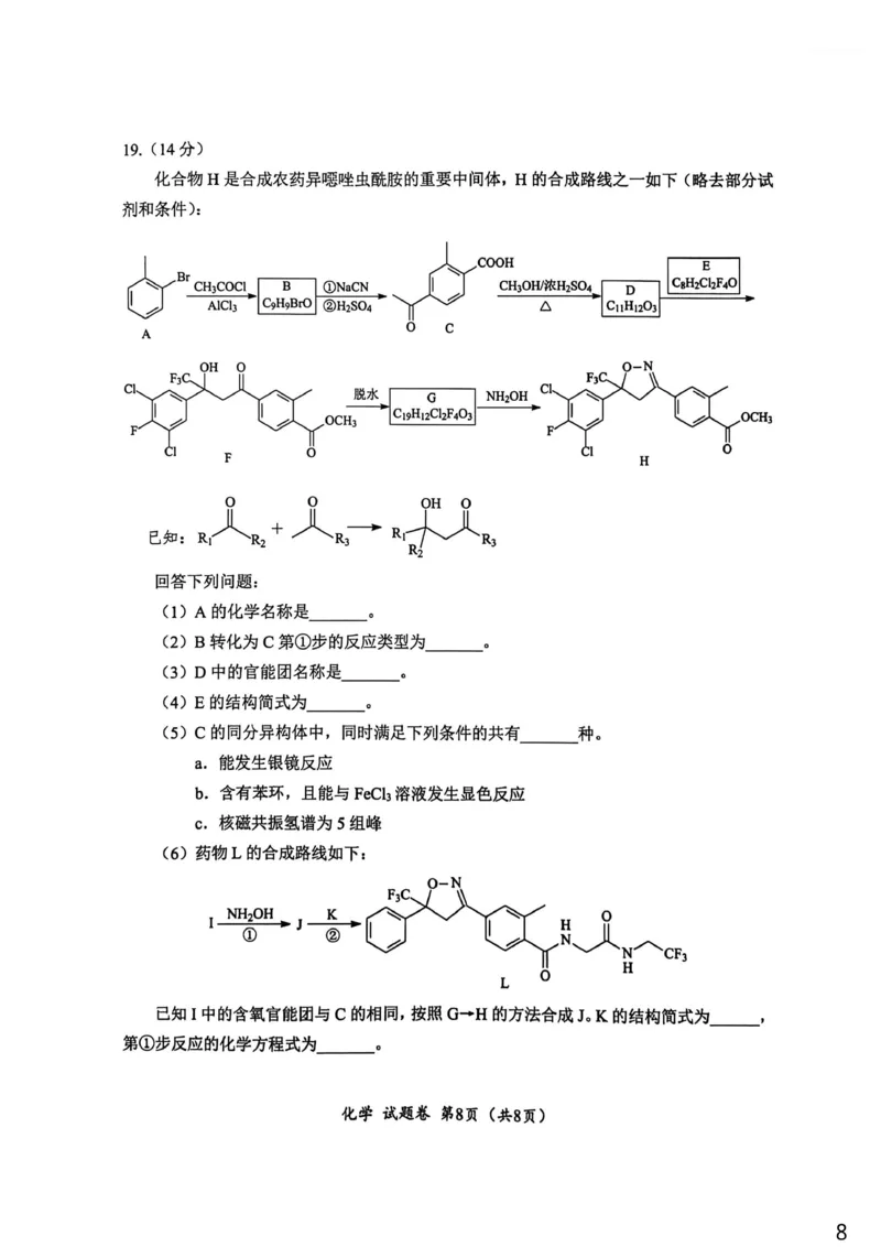 四川元三维大联考2026届高三上学期10月月考化学试卷_251104四川省元三维大联考2023级高三第一次诊断考试（全科）_&ldquo;元三维大联考&rdquo;2023级高三第一次诊断考试化学