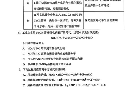 四川元三维大联考2026届高三上学期10月月考化学试卷_251104四川省元三维大联考2023级高三第一次诊断考试（全科）_&ldquo;元三维大联考&rdquo;2023级高三第一次诊断考试化学