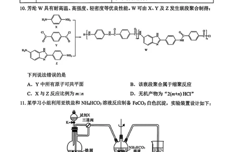 四川元三维大联考2026届高三上学期10月月考化学试卷_251104四川省元三维大联考2023级高三第一次诊断考试（全科）_&ldquo;元三维大联考&rdquo;2023级高三第一次诊断考试化学