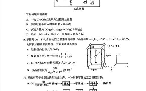 四川元三维大联考2026届高三上学期10月月考化学试卷_251104四川省元三维大联考2023级高三第一次诊断考试（全科）_&ldquo;元三维大联考&rdquo;2023级高三第一次诊断考试化学
