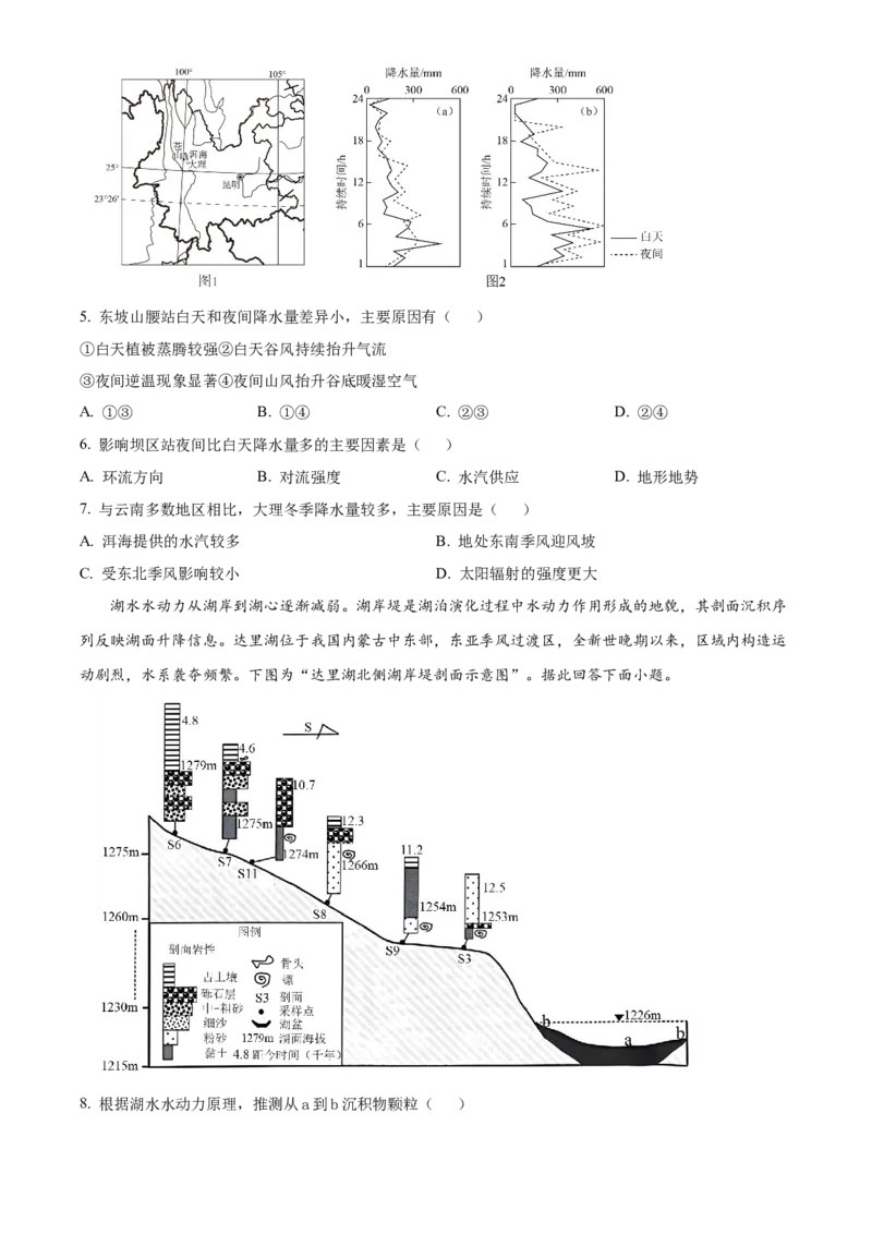 2026届江苏省南京市鼓楼区南京市第二十九中学高考模拟预测地理试题Word版无答案_2025年7月_250728江苏省南京市第二十九中学2026届高三上学期模拟预测试题
