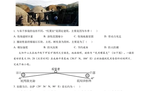 2026届江苏省南京市鼓楼区南京市第二十九中学高考模拟预测地理试题Word版无答案_2025年7月_250728江苏省南京市第二十九中学2026届高三上学期模拟预测试题
