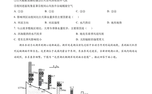 2026届江苏省南京市鼓楼区南京市第二十九中学高考模拟预测地理试题Word版无答案_2025年7月_250728江苏省南京市第二十九中学2026届高三上学期模拟预测试题