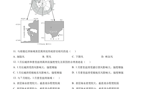 2026届江苏省南京市鼓楼区南京市第二十九中学高考模拟预测地理试题Word版无答案_2025年7月_250728江苏省南京市第二十九中学2026届高三上学期模拟预测试题