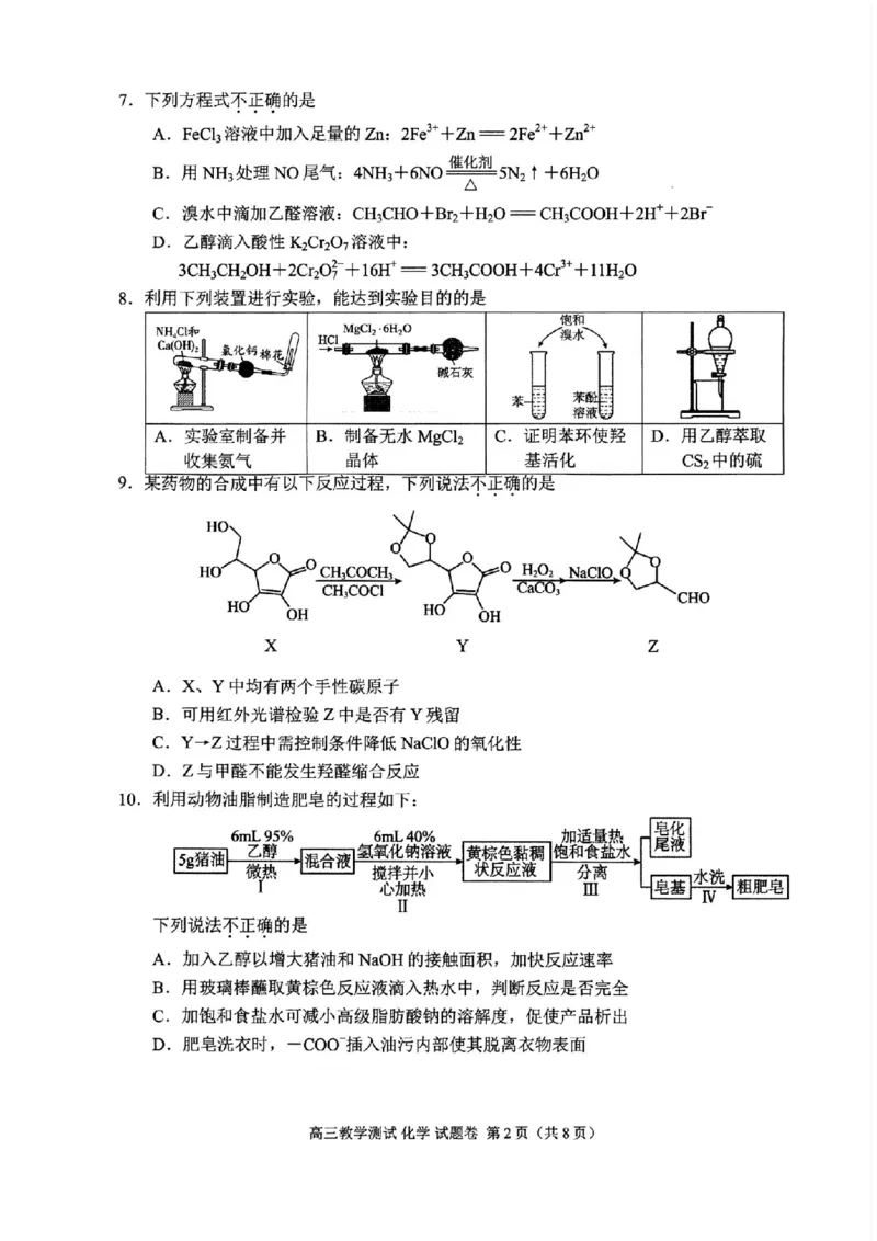 化学试题｜26届嘉兴一模_2025年12月_251206浙江省嘉兴市2025年12月高三教学测试（嘉兴一模）（全科）