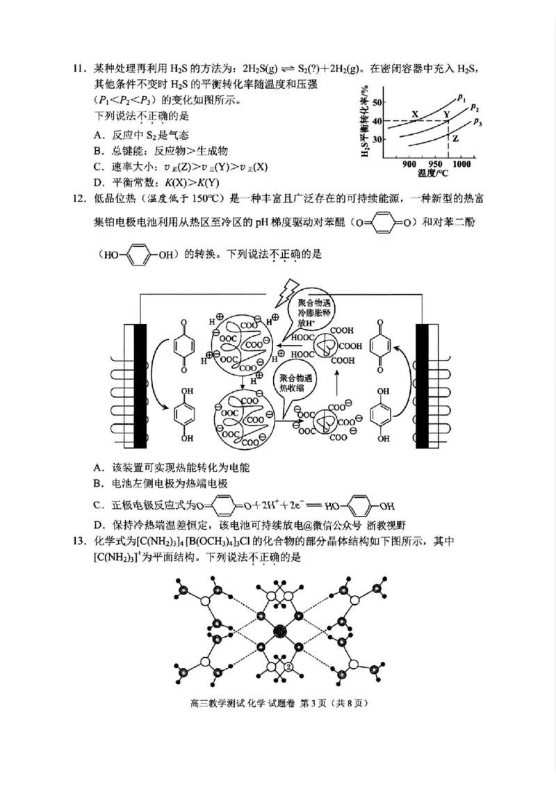 化学试题｜26届嘉兴一模_2025年12月_251206浙江省嘉兴市2025年12月高三教学测试（嘉兴一模）（全科）