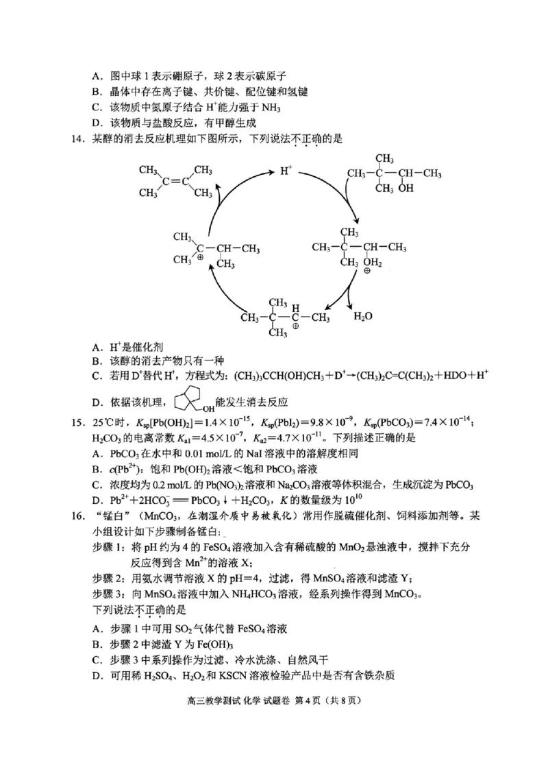 化学试题｜26届嘉兴一模_2025年12月_251206浙江省嘉兴市2025年12月高三教学测试（嘉兴一模）（全科）