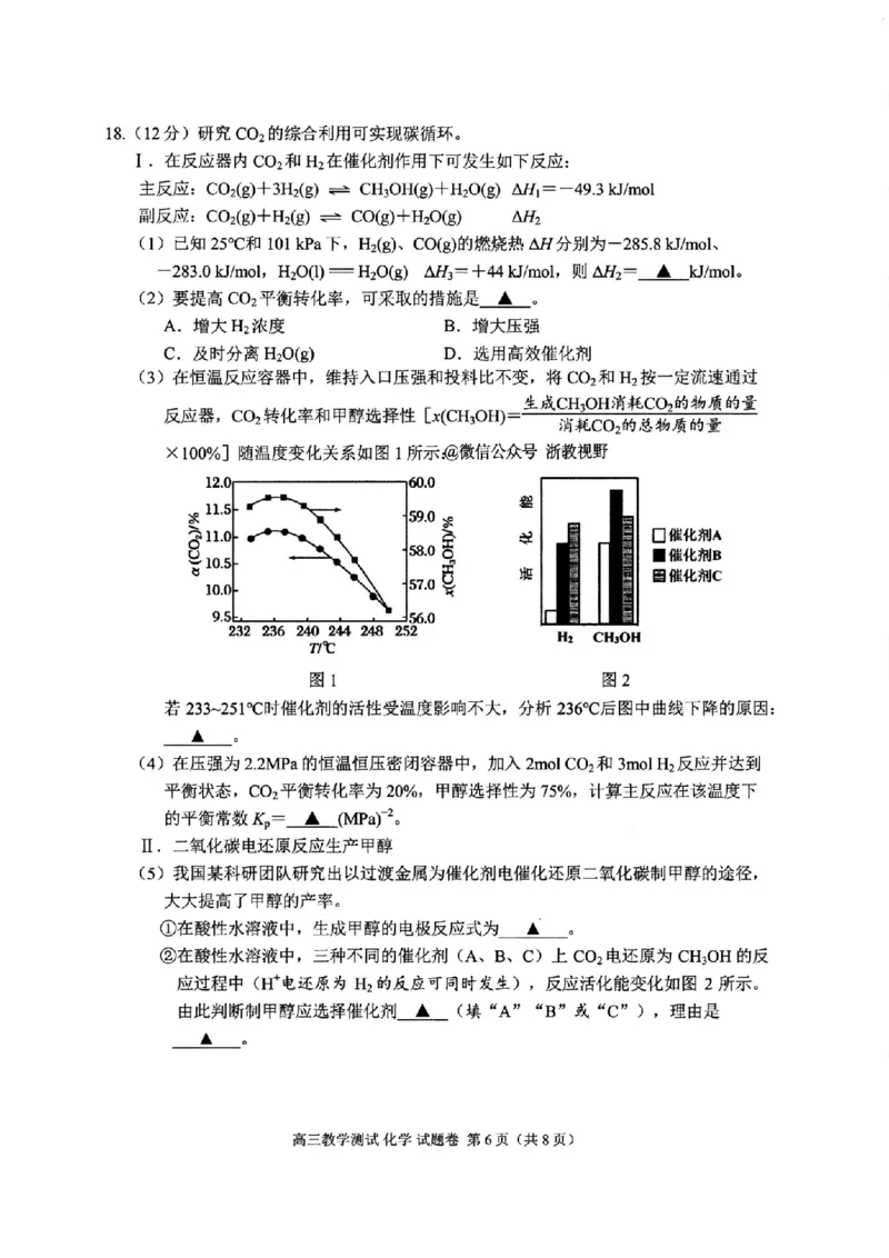 化学试题｜26届嘉兴一模_2025年12月_251206浙江省嘉兴市2025年12月高三教学测试（嘉兴一模）（全科）