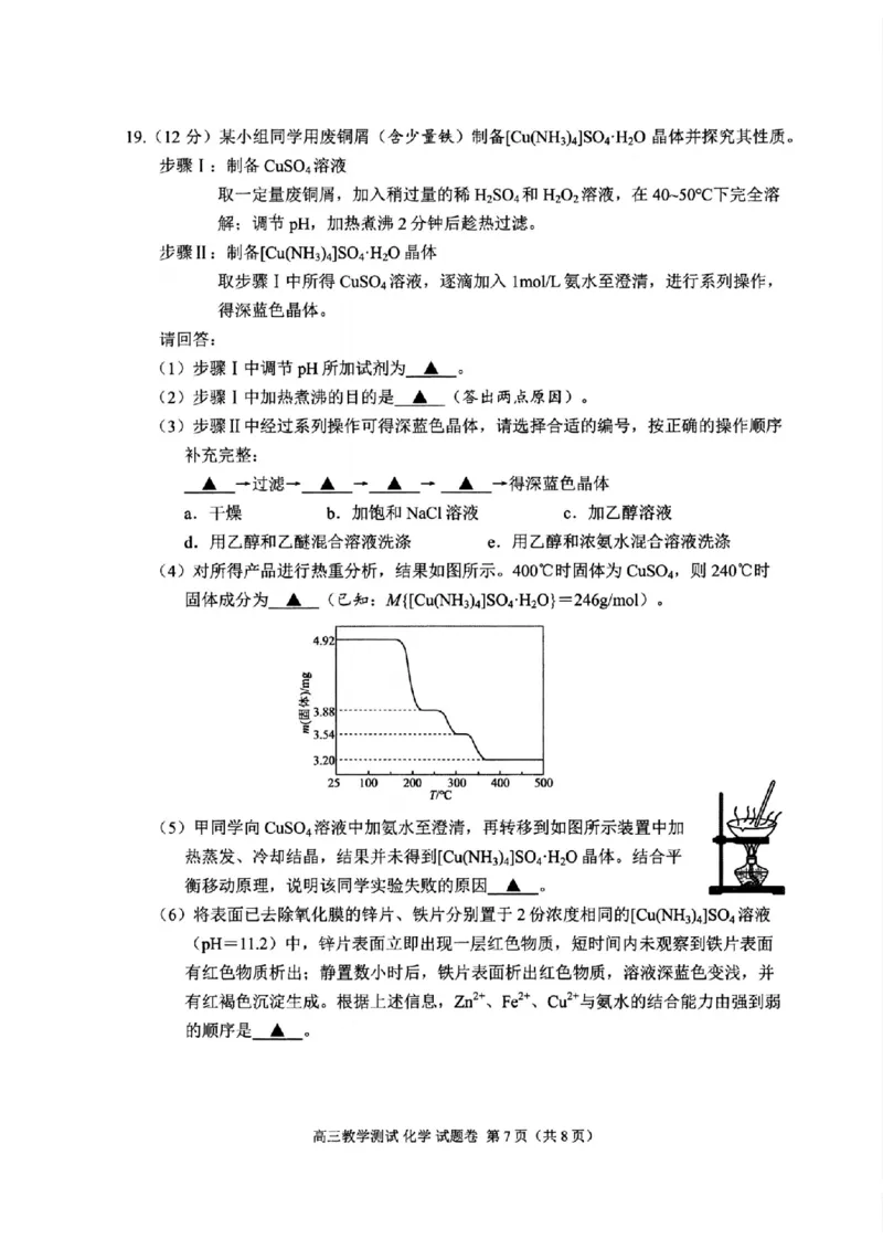化学试题｜26届嘉兴一模_2025年12月_251206浙江省嘉兴市2025年12月高三教学测试（嘉兴一模）（全科）
